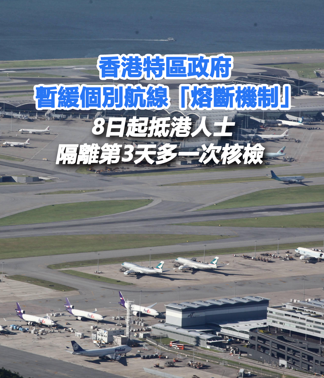 有片丨特區政府暫緩個別航線「熔斷機制」 明起抵港人士多做一次-香港商報