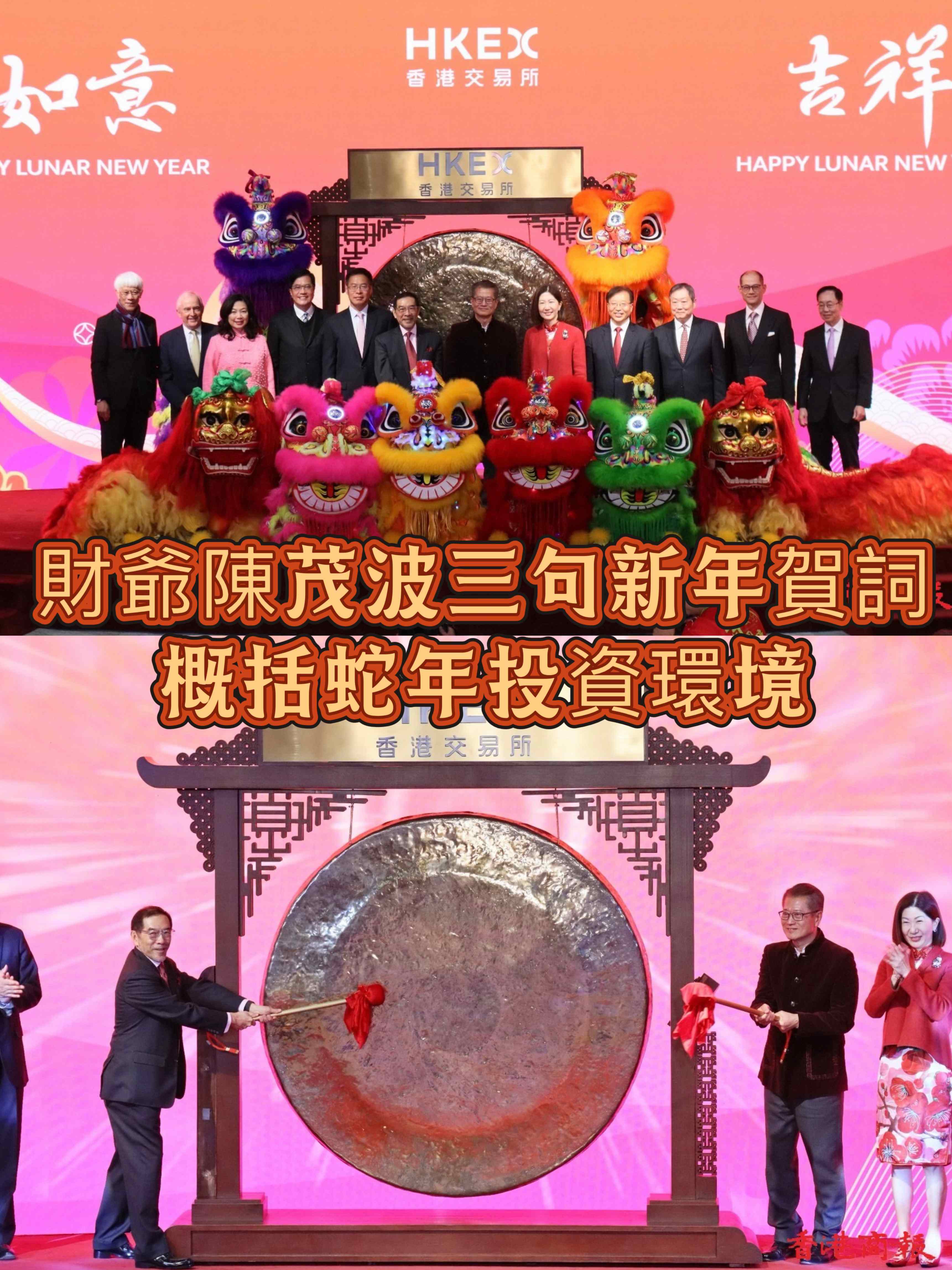 有片｜陳茂波三句新年賀詞概括蛇年投資環境：對港股有堅定信心-香港商報