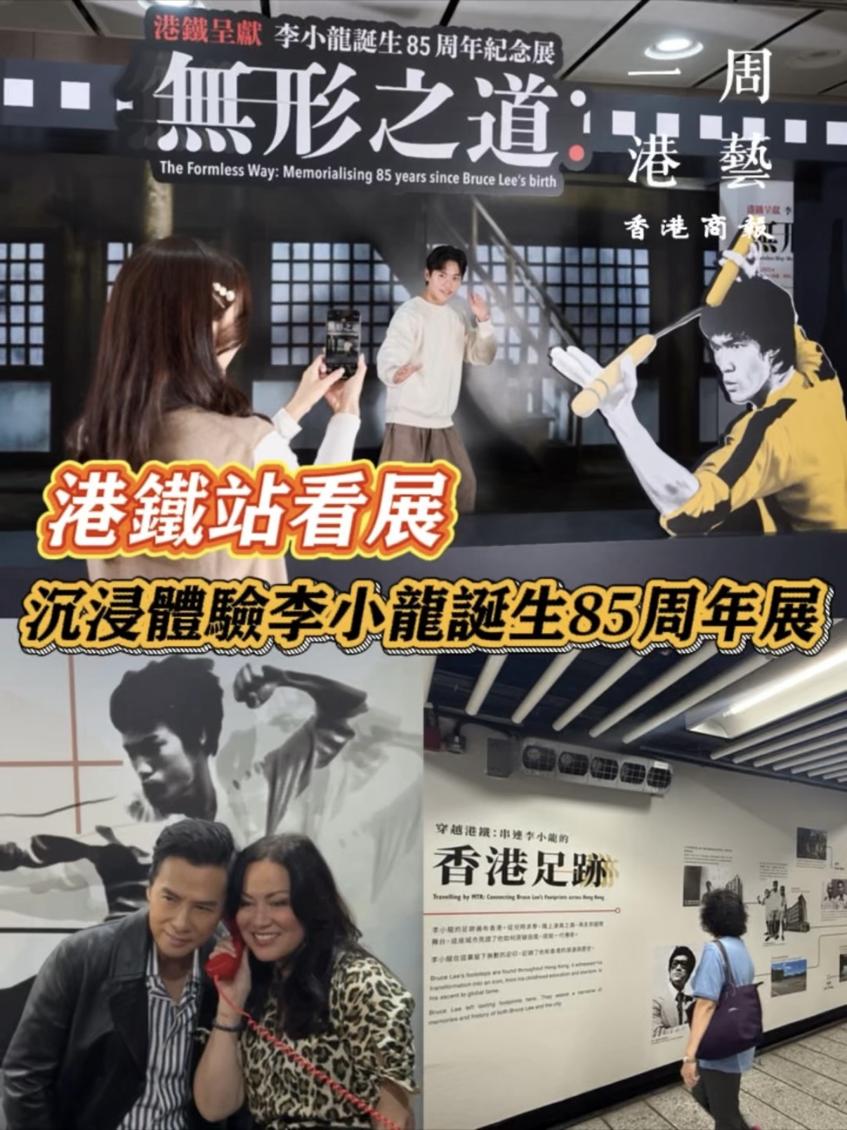 有片｜港鐵呈獻李小龍誕生85周年展回顧武術傳奇光輝人生-香港商報